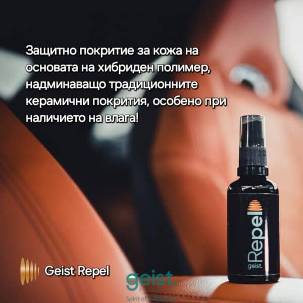 Repel защитно покритие за кожа